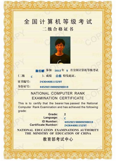 全国计算机等级证书样本--JYPC全国职业资格考试认证中心