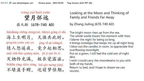 每日中文 Daily Zhongwen: 张九龄 望月怀远 （Zhang Jiuling, Looking At The Moon And ...