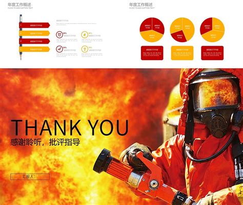 消防员消防救火生命安全年度工作述职PPT模板【22页】 _格调办公