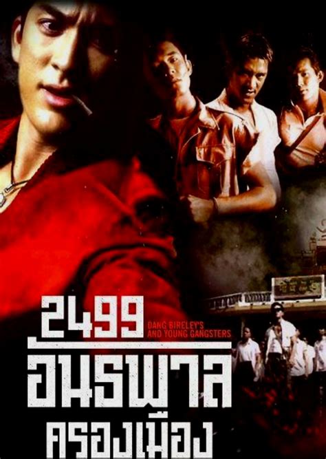 [DVD HD] 2499 อันธพาลครองเมือง : 1997 #หนังไทย - แอคชั่น | Lazada.co.th
