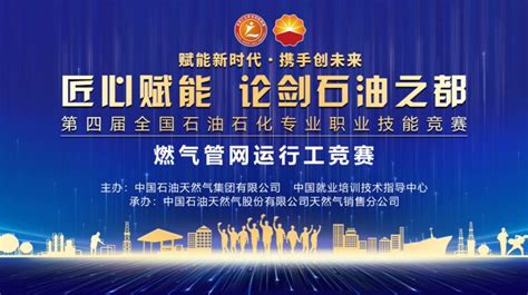 第四届全国石油石化专业职业技能竞赛将在大庆开幕 _光明网
