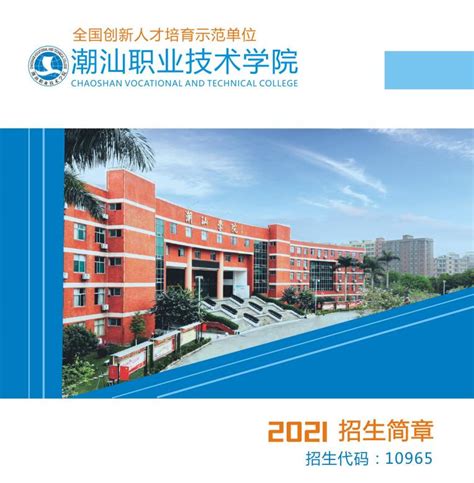 【广东省潮州卫生学校】2024年广东省潮州卫生学校招生网