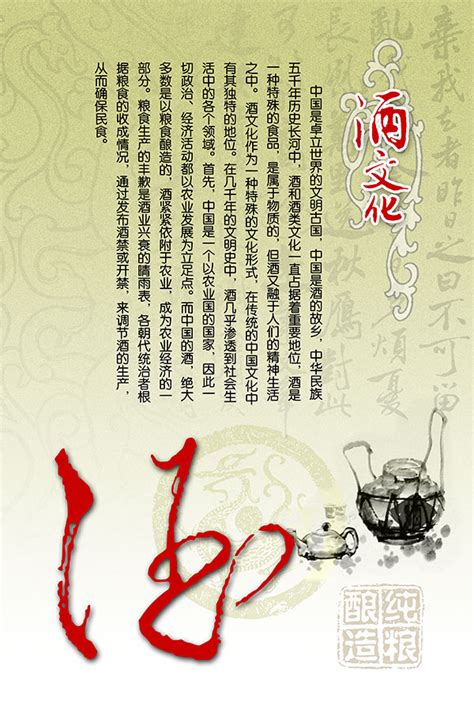 酒文化展板_素材中国sccnn.com