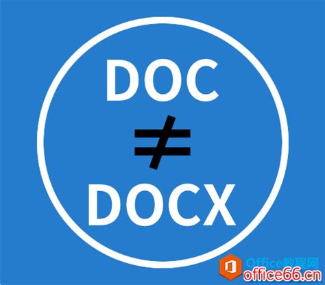 Word文档doc与docx的区别 - office教程网