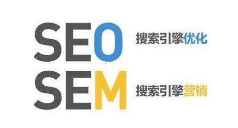 SEO和SEM的优缺点（sem与seo哪个好） - 搞机Pro网