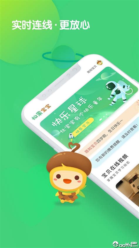 松果宝宝app下载-松果宝宝最新版下载-520游戏网