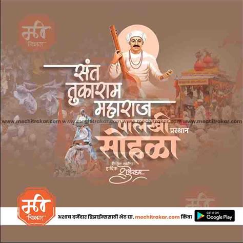 Sant Tukaram Maharaj Palkhi Bundle:2 | (10 PSD & 10 JPG): Marathi Temp ...