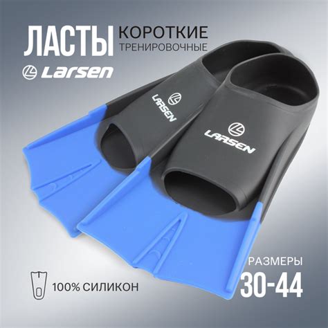 Ласты Larsen Спорт Для плавания - купить с доставкой по выгодным ценам ...