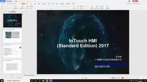Intouch Tutorial 的图像结果