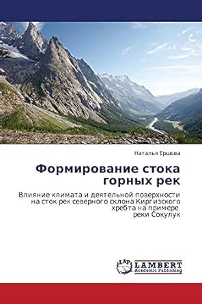 Buy Formirovanie Stoka Gornykh Rek Book Online at Low Prices in India ...