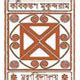 Kabikankan Mukundaram Mahavidyalaya, Arambagh: Admission 2026, Courses ...