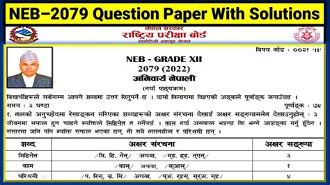 Class 12 Nepali Model Question 2079 Solution 的图像结果