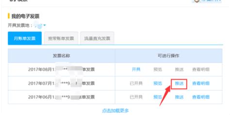 中国移动电子发票怎么打印下载_360新知