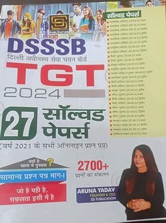 DSSSB TGT 2024 SOLVED PAPER GENERAL PAPER PART 1 Hindi Medium : Aruna ...