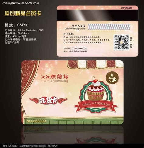 面包蛋糕店烘培VIP会员卡图片下载_红动中国