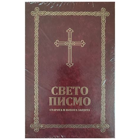 Sveto pismo, Biblija