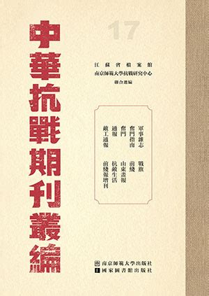 中华抗战期刊丛编（全六十七卷）