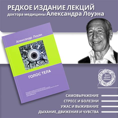 Голос тела. Книга Александра Лоуэна по психологии саморазвития. | Лоуэн ...