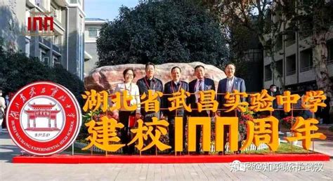 今天 湖北省武昌实验中学举行建校100周年纪念大会-搜狐大视野-搜狐新闻