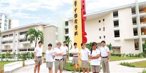 新加坡华中国际学校 Hwa Chong International School