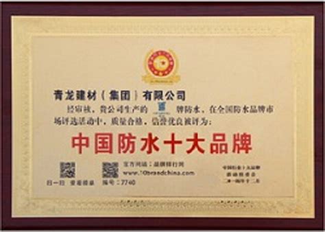 中国防水材料十大品牌：百得防水让您过上优质生活-中国建材家居网