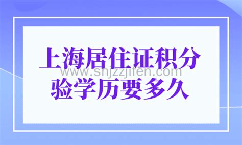 上海积分、落户需要学历学位验证，如何操作？详见→ - 知乎