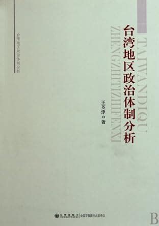 Analysis of Political System in Taiwan : Wang Ying Jin. Zhu: Amazon.in ...