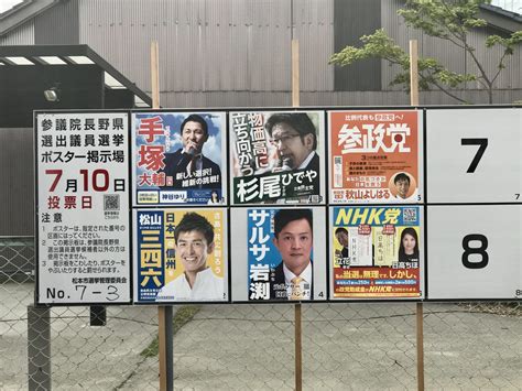 【松本市】2022年7月10日は第26回参議院議員通常選挙です！松本市内の2店舗でサービスが受けられるセンキョ割が展開中です。 | 号外NET 松本