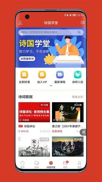 诗歌中国app下载-诗歌中国手机客户端下载v2.7.3 安卓版-极限软件园