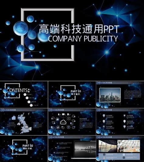 科技感ppt图片 的图像结果