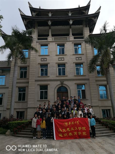 我院第四期优秀学生访学团赴京考察学习-华侨大学国际关系学院