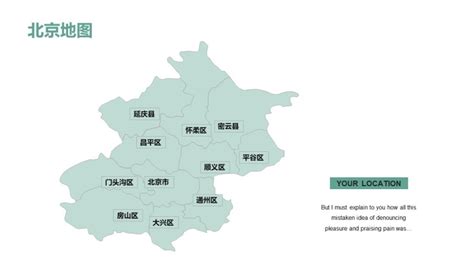 部分省份北京地图PPT图表-2_PPT元素 【OVO图库】