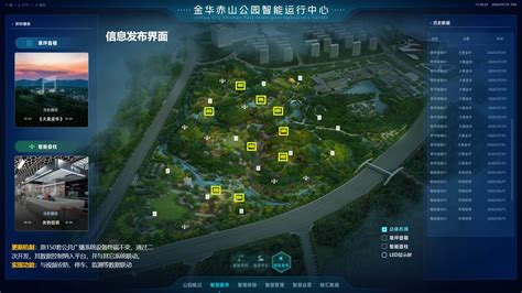 金华赤山公园智慧化提升工程-正和生态-生态环境科技运营商