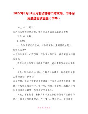 2023河北邯郸公务员笔试成绩已公布_附往年进面分数线_河北华图