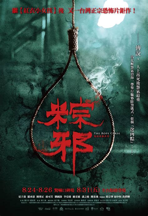 粽邪 The Rope Curse - Yahoo奇摩電影戲劇