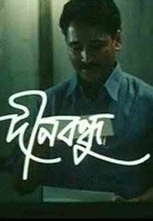 Dinabandhu Movie: Showtimes, Review, Songs, Trailer, Posters, News ...