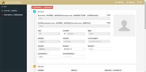浦东人才服务网-上海市外国科技人才兼职备案登记办事指南