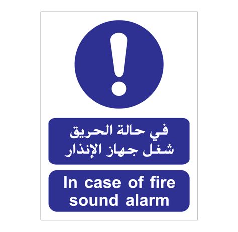 In Case of Fire Sound Alarm Sign Arabic PNG and Vector No Background ...