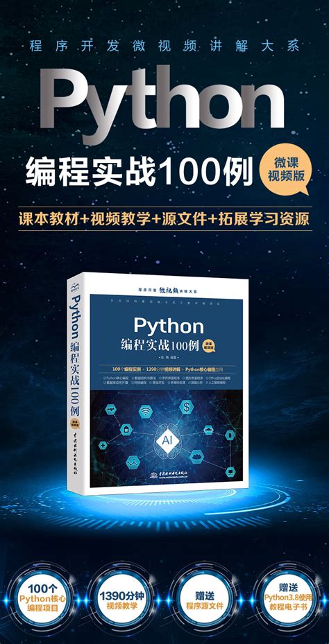 《Python编程实战例》[109M]百度网盘pdf下载