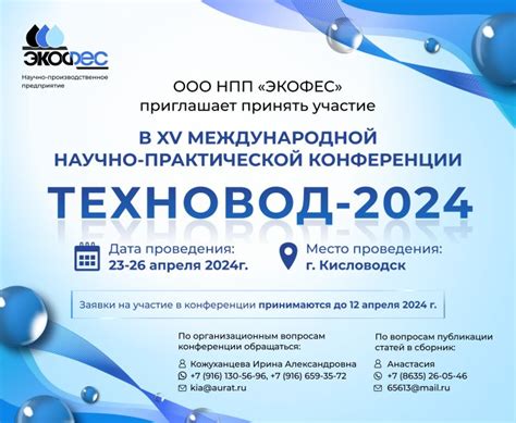 ООО НПП «Экофес» - системы очистки воды