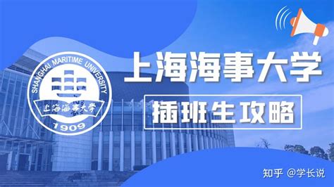 2022年上海海事大学插班生招生简章发布 - 知乎