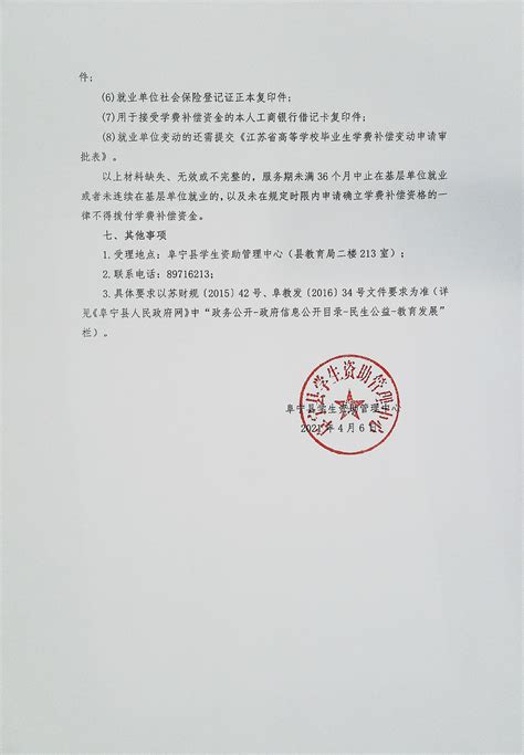 阜宁县人民政府 通知公告 关于开展城乡居保人员信息公示工作的通知