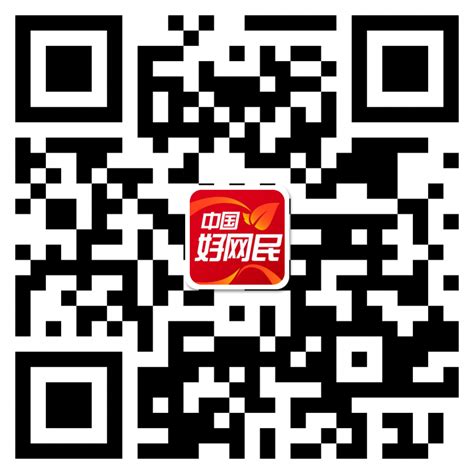 中国好网民“五年发展•点滴印记”大型分享展示活动开启“工作成就”新篇章_新闻中心_中国网