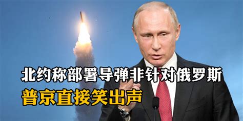 美国扬言核平俄罗斯 普京回怼先锋导弹会先灭美国_凤凰网