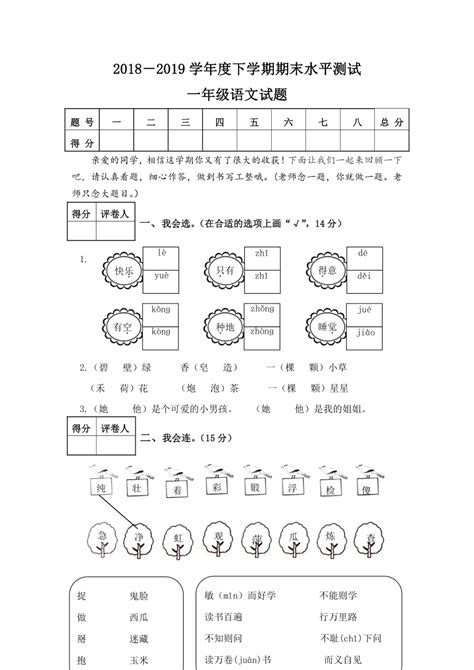 2018-2019学年湖北省襄阳市枣阳市一下期末语文试卷(含答案)-21世纪教育网