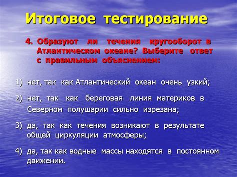 Образуют ли течения кругооборот в Атлантическом океане - 32110-19