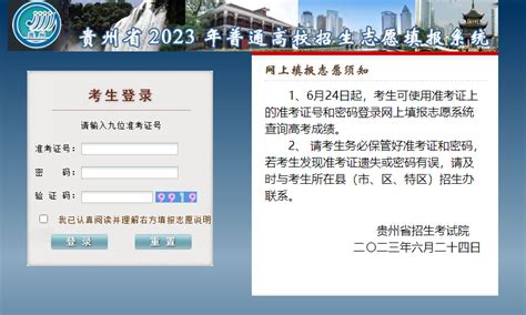 2023年贵州高考出分时间确定，6月24日00:00可查