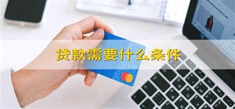 企业贷款需要些什么条件？ ——上海贷款ALIEN - 知乎