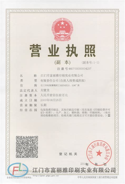 资质证书 - 江门市盈通包装有限公司