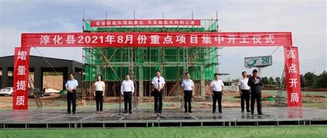 淳化县举行2021年8月份重点项目集中开工仪式 3个重点项目开工 总投资1.08亿元_建设